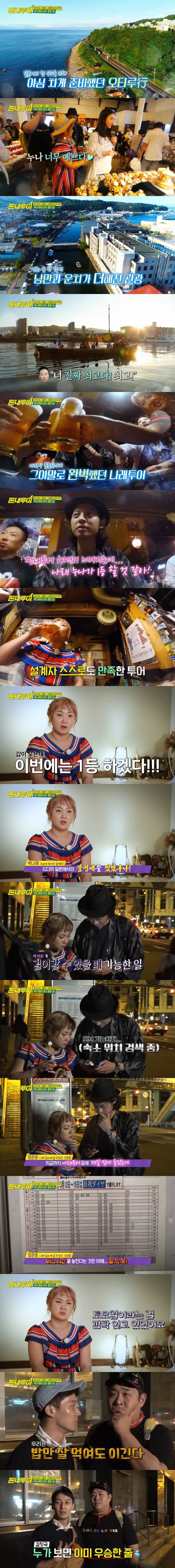 [짠내투어] 경기를 지배해놓고 결정력부족으로 징벌방에 또 끌려간 박나래 ㅋㅋㅋㅋㅋ.jpg | 인스티즈