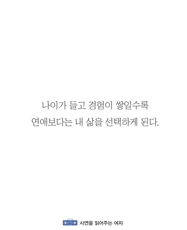 나이가들수록 연애가 귀찮아지는이유 | 인스티즈