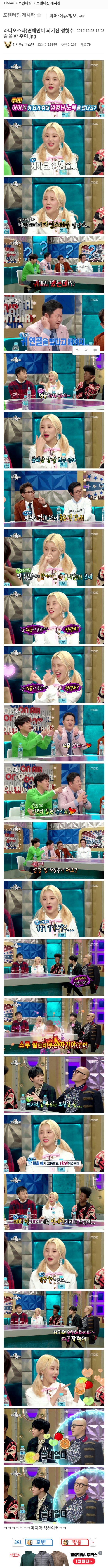 라디오스타)연예인이 되기위해 성형수술도 한 모모랜드 주이 | 인스티즈