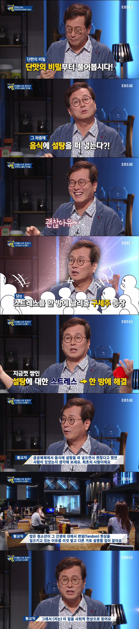 황적황.. 그리고 백종원의 본의 아닌 디스 | 인스티즈