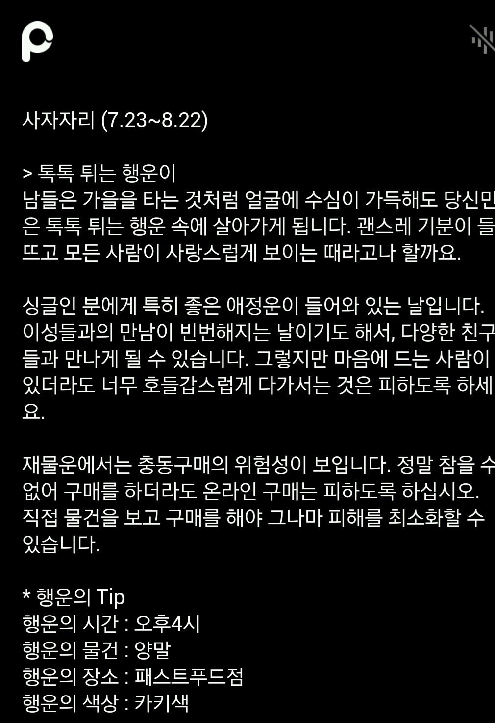미리 보는 10월 24일 산수도인 별자리 운세 | 인스티즈