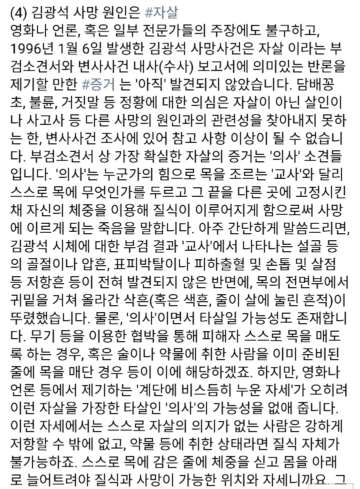 표창원- 김광석의 죽음은 자살이 맞다 | 인스티즈