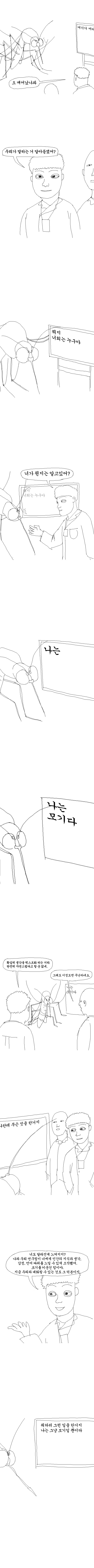 모기한테 복수하는 만화 | 인스티즈