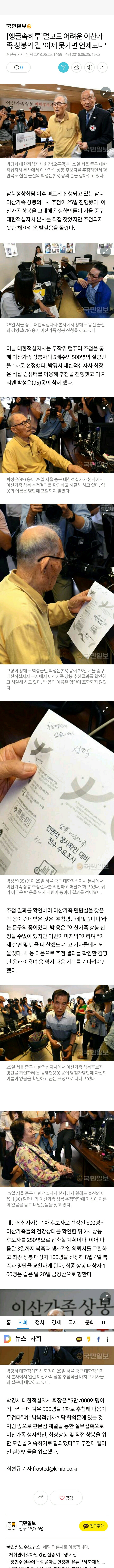 멀고도 어려운 이산가족 상봉의 길 이제 못가면 언제보나 | 인스티즈