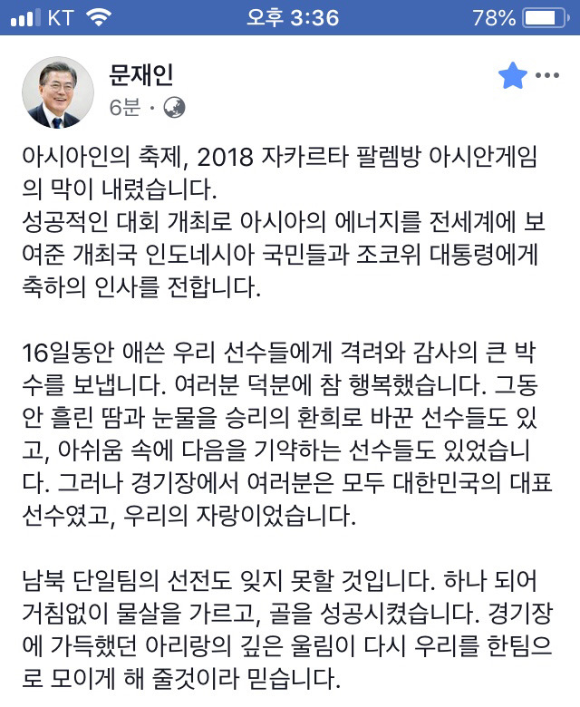 09.02 문재인 대통령 페이스북.txt | 인스티즈