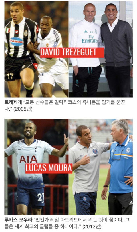 [마르카] 레알에서 뛰는 것을 꿈꿨던 선수들 | 인스티즈