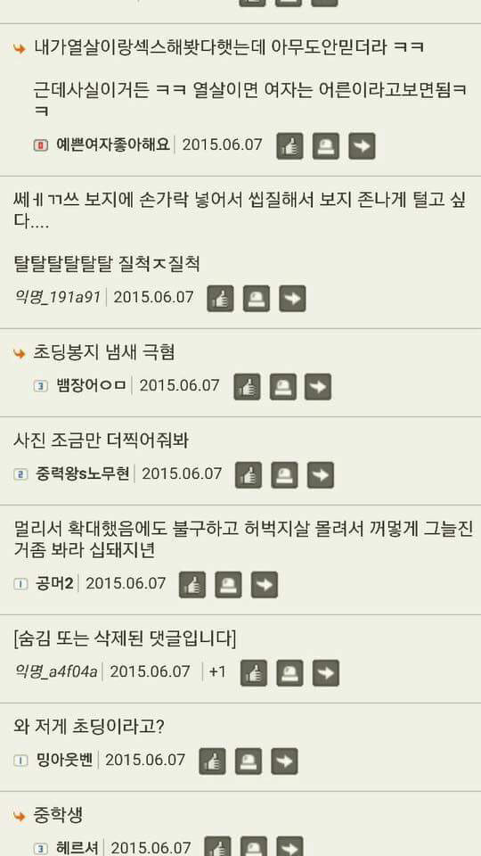 일베에 로린이를 검색해보았다 (혐오주의) | 인스티즈