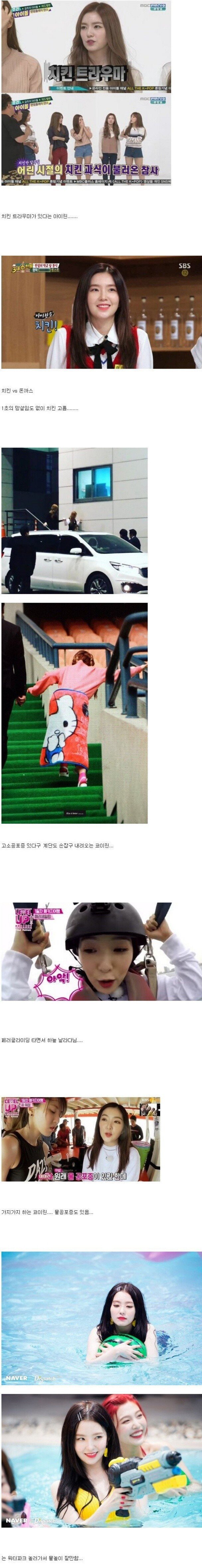 미스테리한 아이린.jpg | 인스티즈