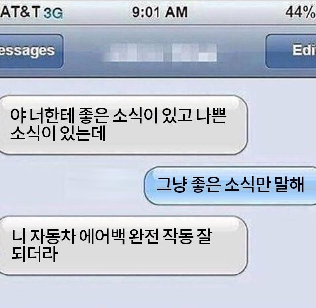 좋은 소식과 나쁜 소식.jpg | 인스티즈