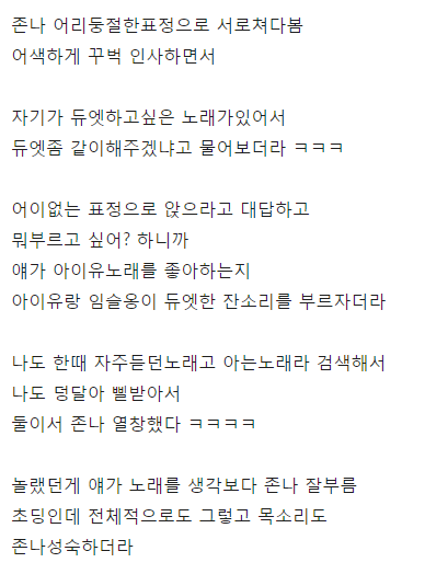 동전노래방에서 초딩이랑 듀엣곡 부른 썰 | 인스티즈