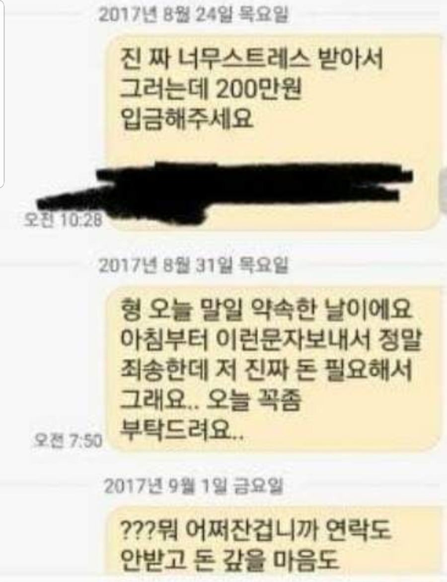 함부로 돈빌려주면 안되는 이유 | 인스티즈