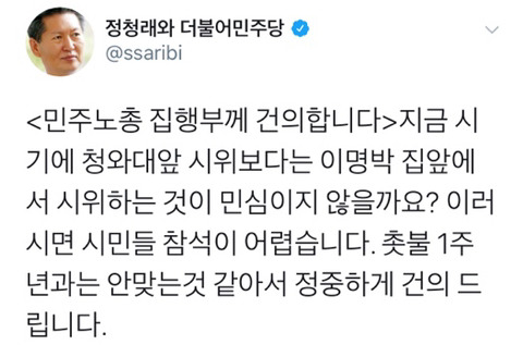 민주노총 집행부에 건의하는 정청래 | 인스티즈