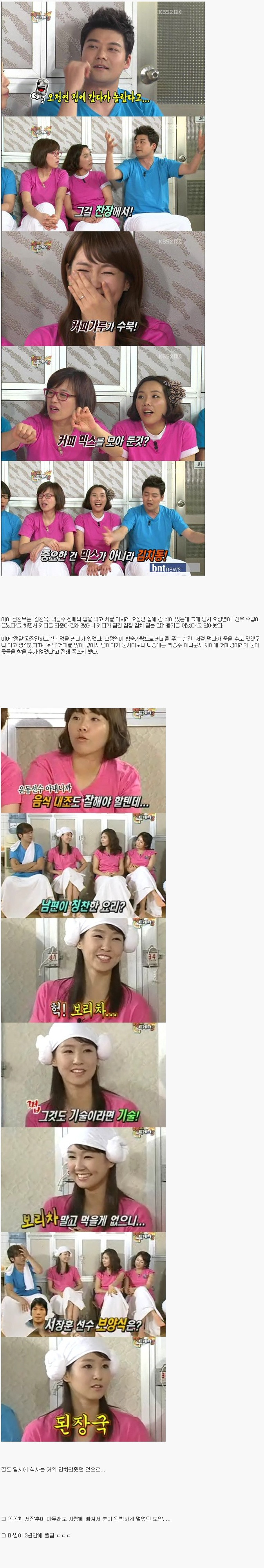 서장훈과 오정연이 안 맞았던 점.jpg | 인스티즈