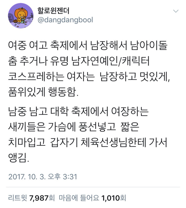 여자는 남장하고 멋있게 품위있게 행동함.twt | 인스티즈