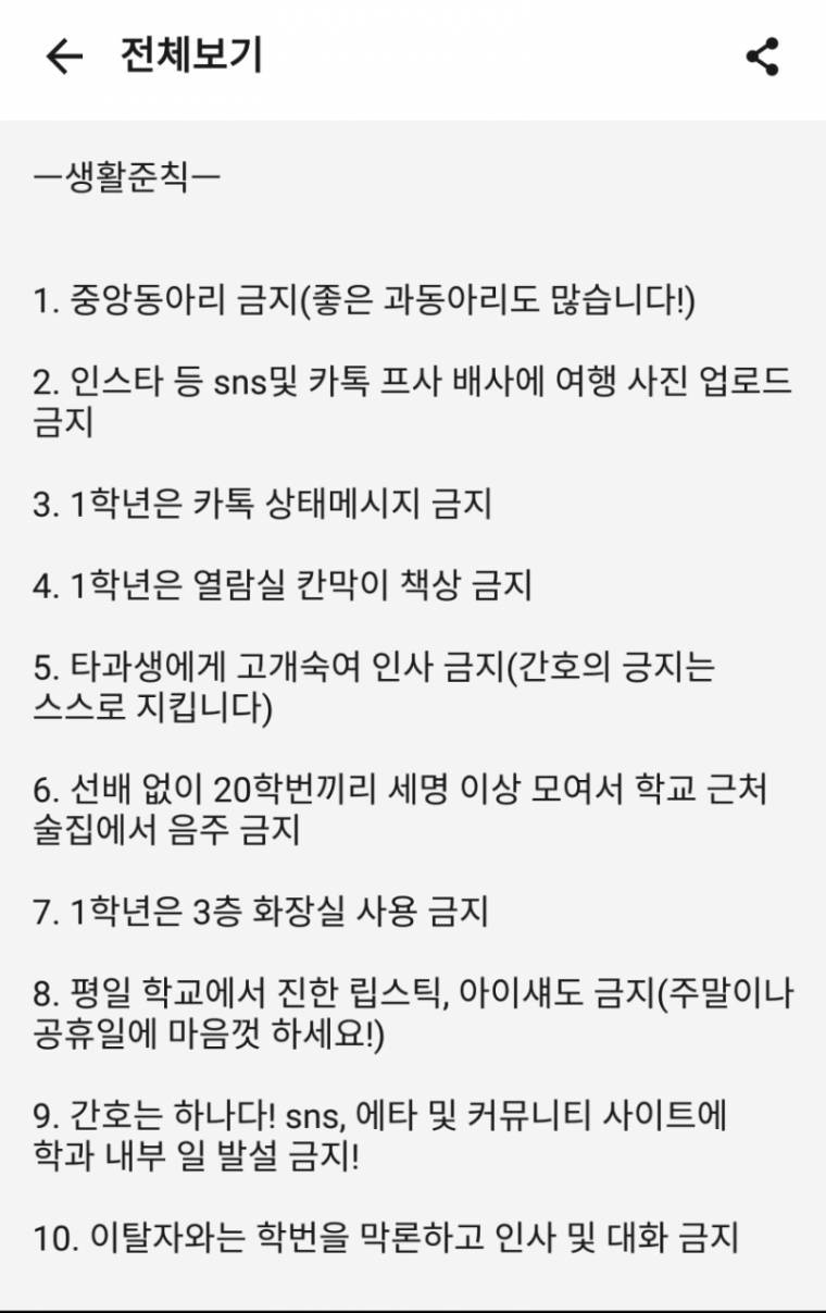 간호대 2020년 신입생이 지켜야 할 규칙 | 인스티즈