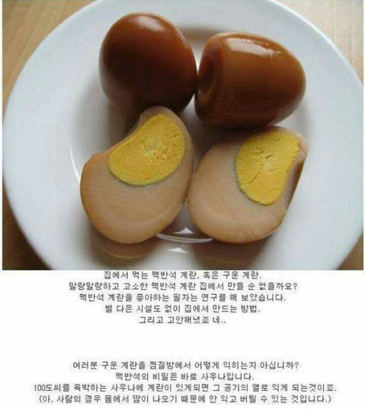 집에서 맥반석 계란 만들기 | 인스티즈