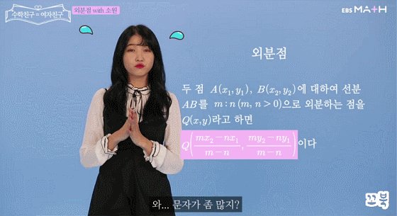 EBS에서 수학 가르치는 여자친구.gif | 인스티즈