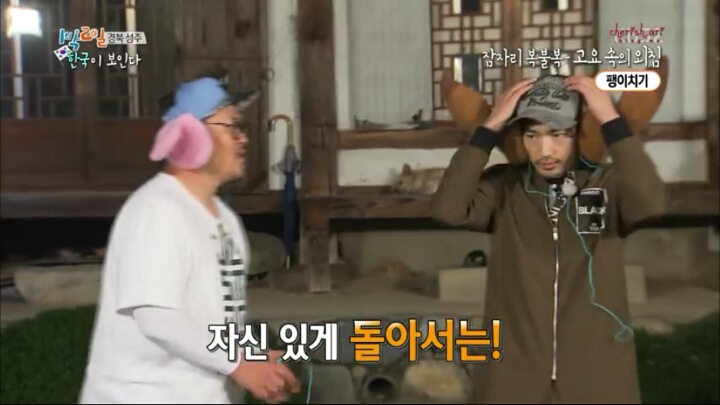 1박 2일 레전드 팬티젖음ㅋㅋㅋㅋㅋ.jpg | 인스티즈