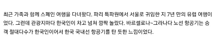 [남조선일보] 젊은이들이 일은 안하고 흥청망청 해외여행에만 돈 쓰는게 우려스럽다 | 인스티즈