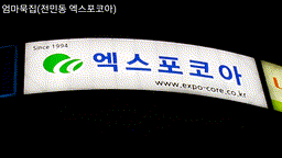 엑스포코아 이미지