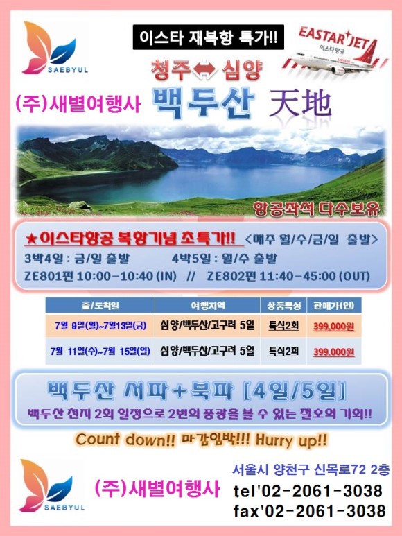 심양여행사 이미지