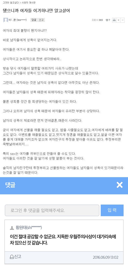 [SBS그알.시청자게시판] 됐으니까 여자들 이거하나만 알고 살어 | 인스티즈