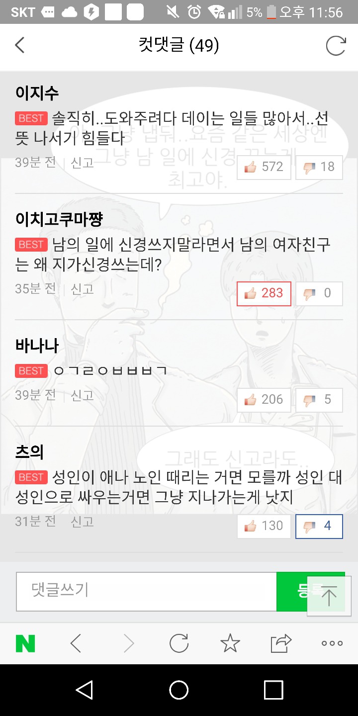 피주의오늘자 네이버 웹툰 미친 댓글들...(인류애상실주의) | 인스티즈