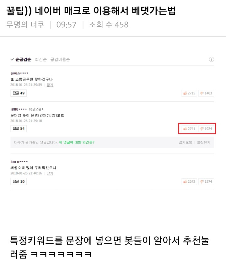 꿀팁)) 네이버 매크로 이용해서 베댓가는법 | 인스티즈