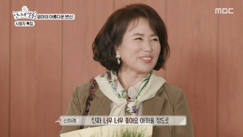 [언니네쌀롱] 육아를 도맡아 하시는 어머님을 위한 우아함 찾기 메이크오버 | 인스티즈
