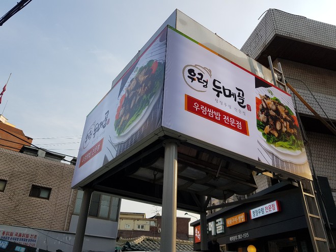 두메골 이미지