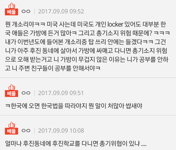 한국인들은 왜 다 가방을 매고 다녀? | 인스티즈