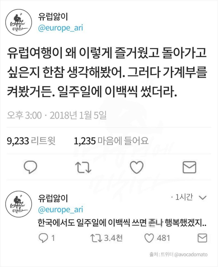 유럽여행이 행복했던 트짹이 | 인스티즈