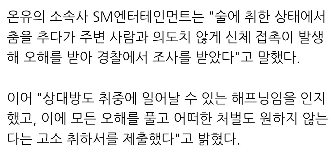 이쯤에서 다시 보는 온유 성추행 관련 에셈 언플 | 인스티즈