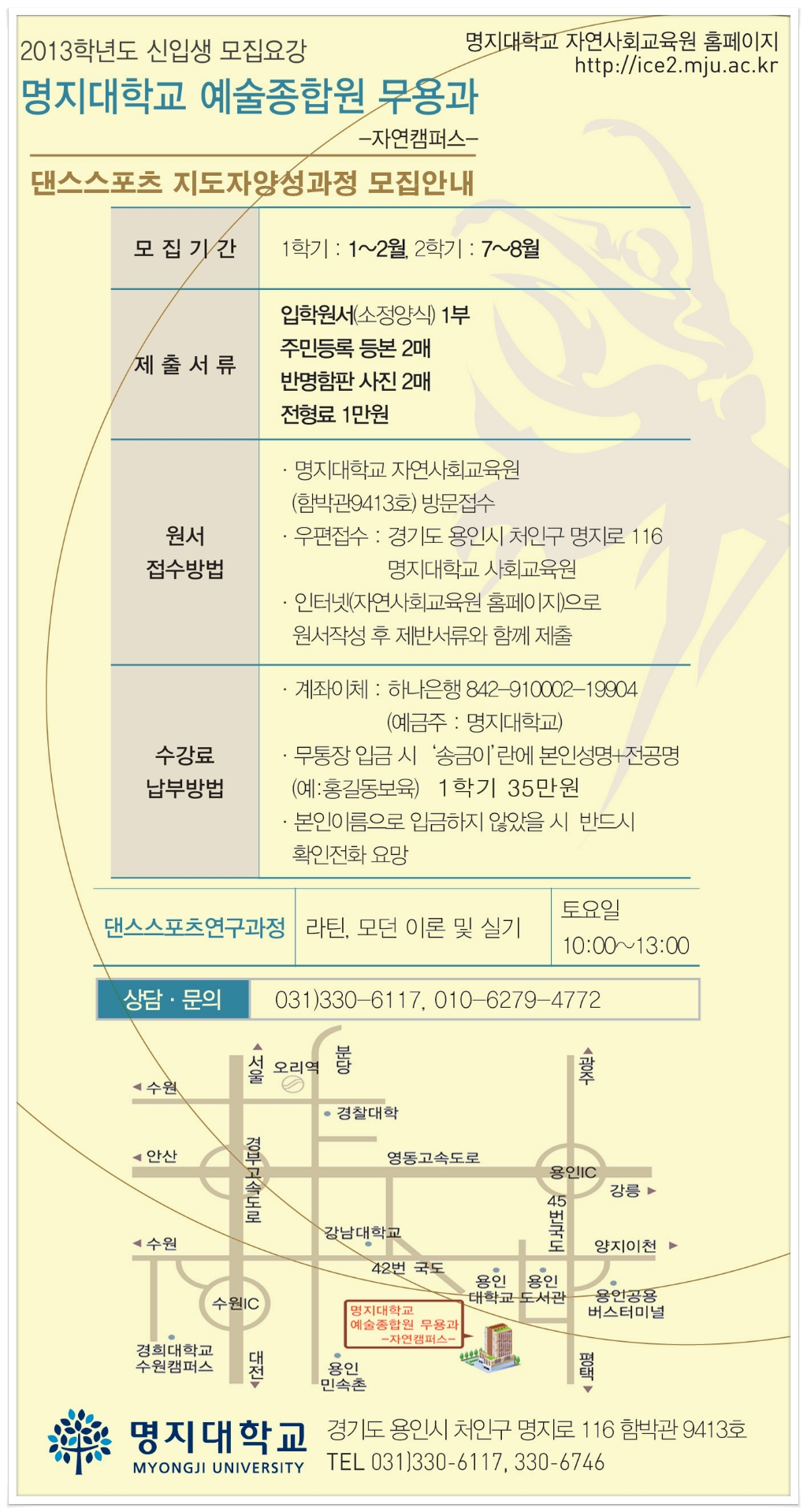 용인명지대학교 예술종합원 무용과 - 댄스스포츠 지도자양성반 모집안내 - 파티 홍보 - 분당 코리아 댄스스포츠 아카데미 용인명지대학교... 