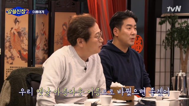 [알쓸신잡2] 일본이 다 바꿔버린 우리나라의 지명들 | 인스티즈