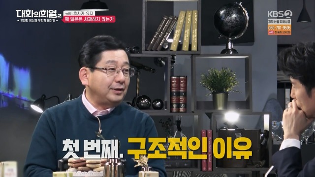 [대화의희열2] 일본은 왜 사과하지 않는가 | 인스티즈