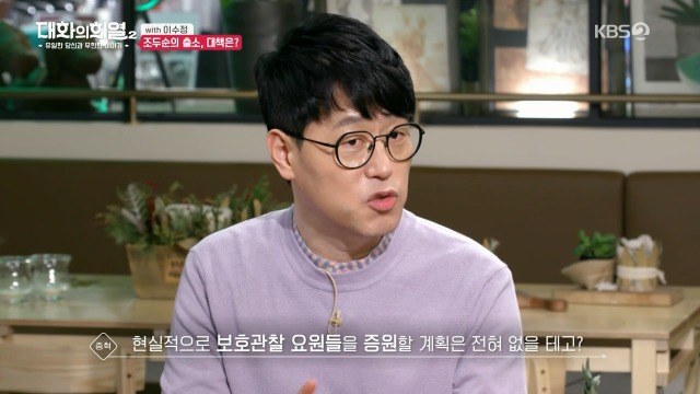 [대화의희열2] 이수정 교수가 보는 조두순의 출소와 대책 | 인스티즈